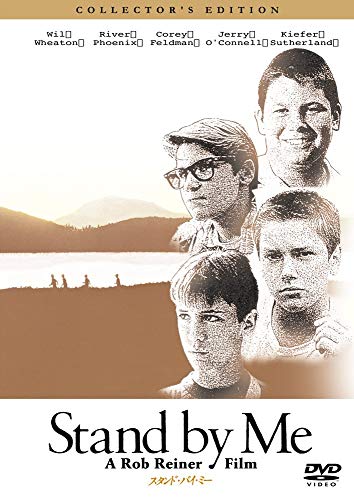 スタンド・バイ・ミー』英語で味わう映画の世界【英語字幕鑑賞